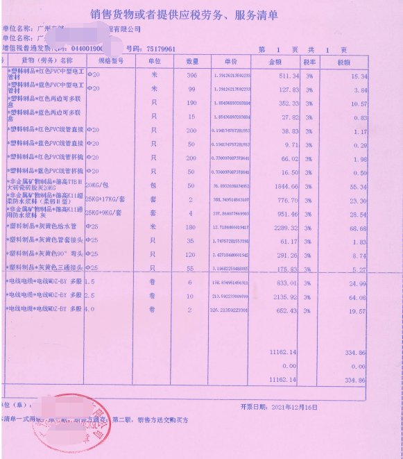 如何判斷建筑裝飾公司收到的小規(guī)模納稅人材料發(fā)票是否有效？
